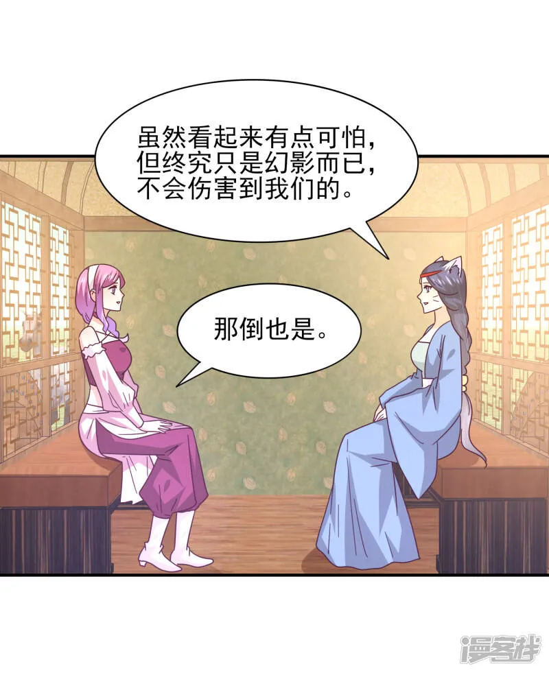 第44话 小狼狼和猫骑士之间的火药味 第9页