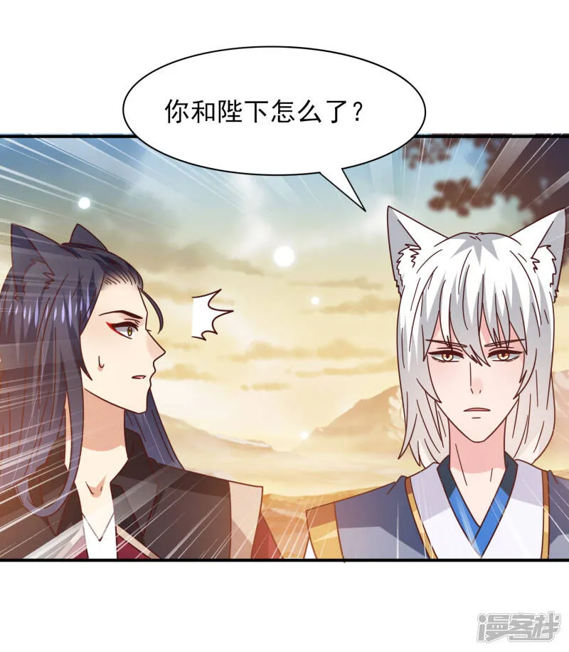 第44话 小狼狼和猫骑士之间的火药味 第17页