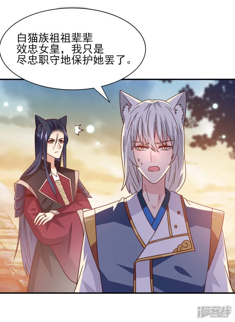 第44话 小狼狼和猫骑士之间的火药味 第27页