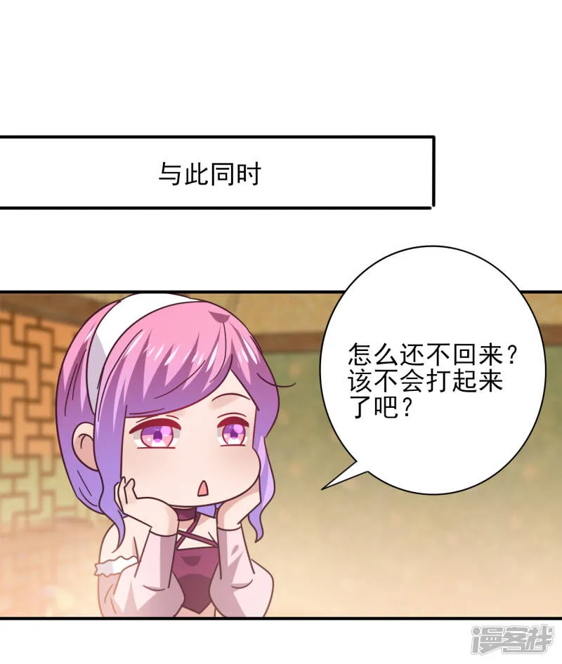 第44话 小狼狼和猫骑士之间的火药味 第30页