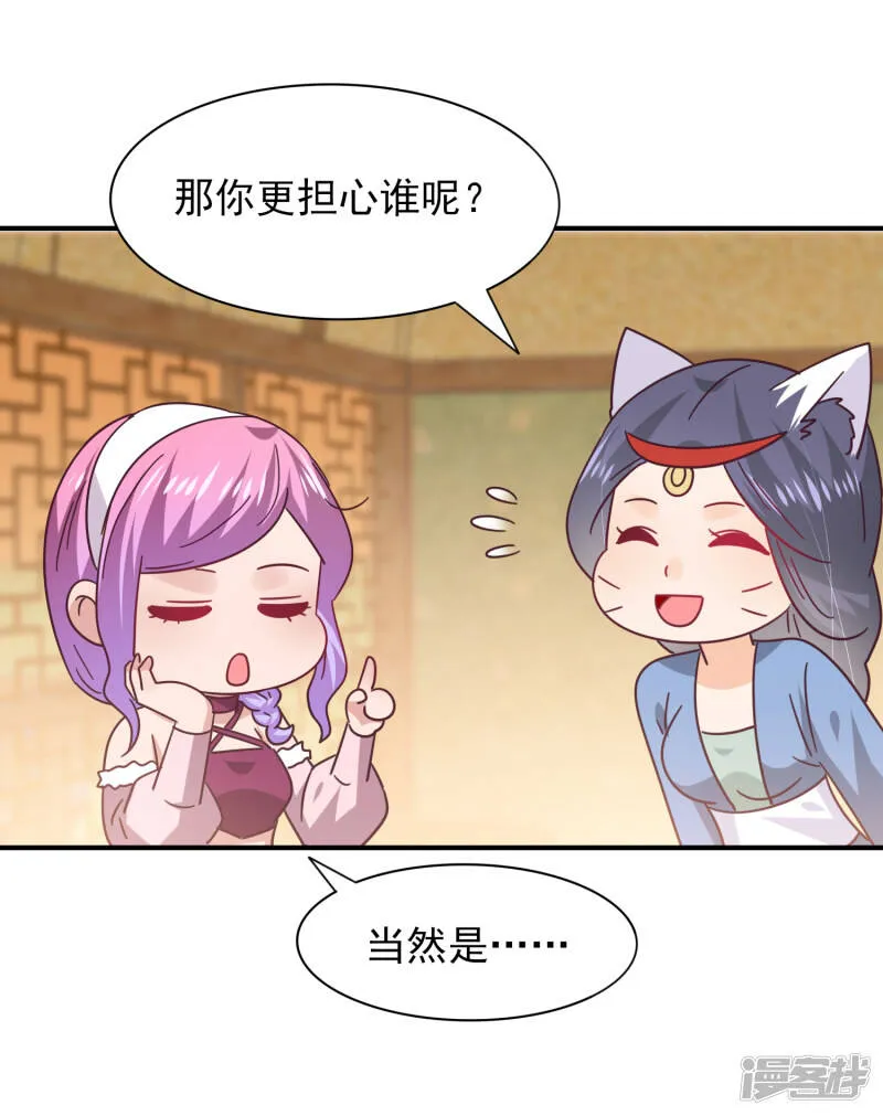 第44话 小狼狼和猫骑士之间的火药味 第31页