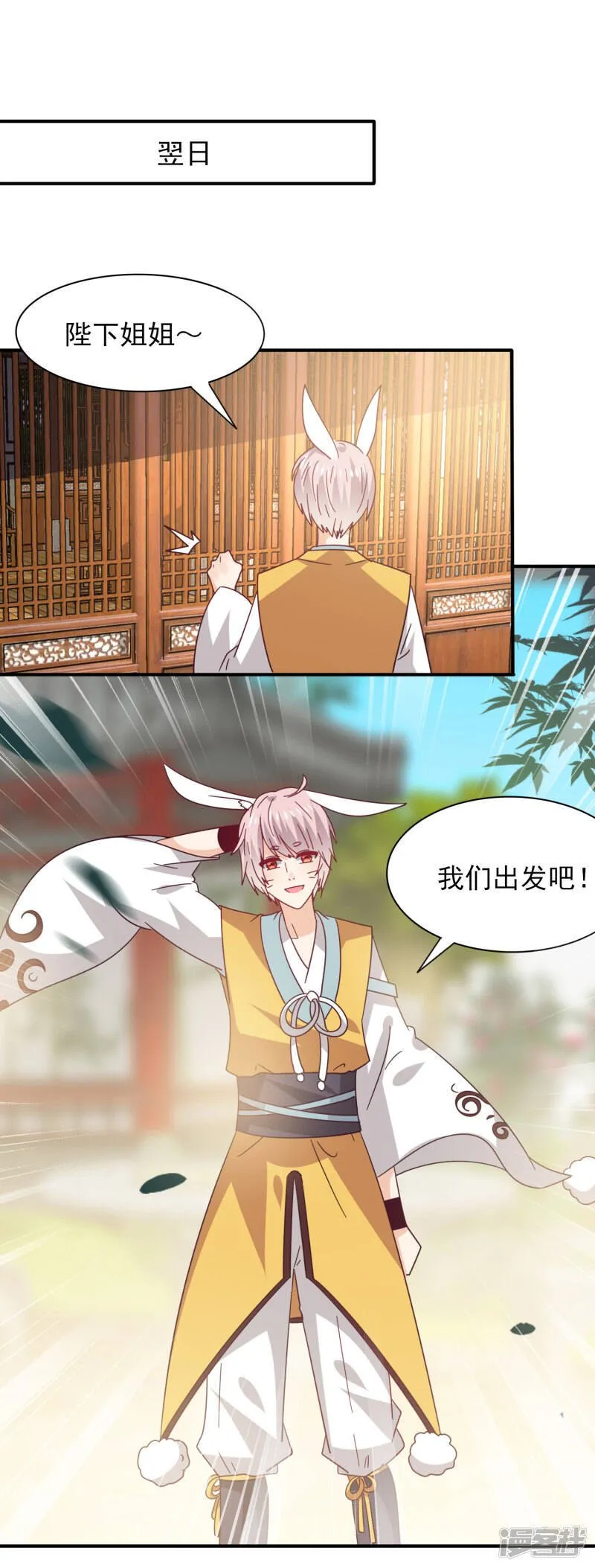 第43话 国师的恋爱计划 第2页