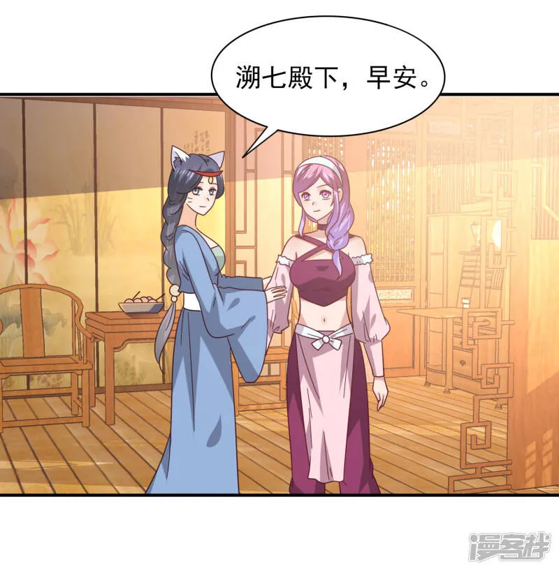 第43话 国师的恋爱计划 第3页