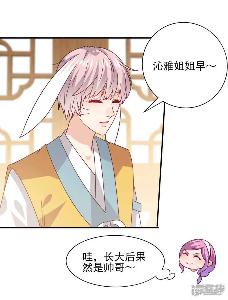 第43话 国师的恋爱计划 第4页