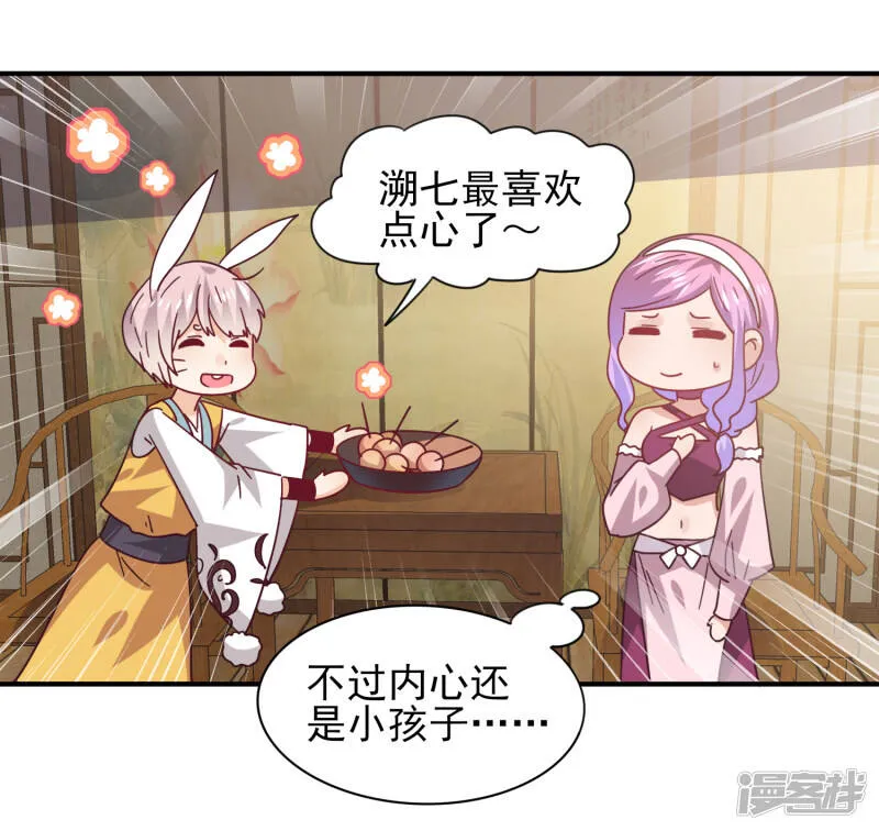 第43话 国师的恋爱计划 第5页