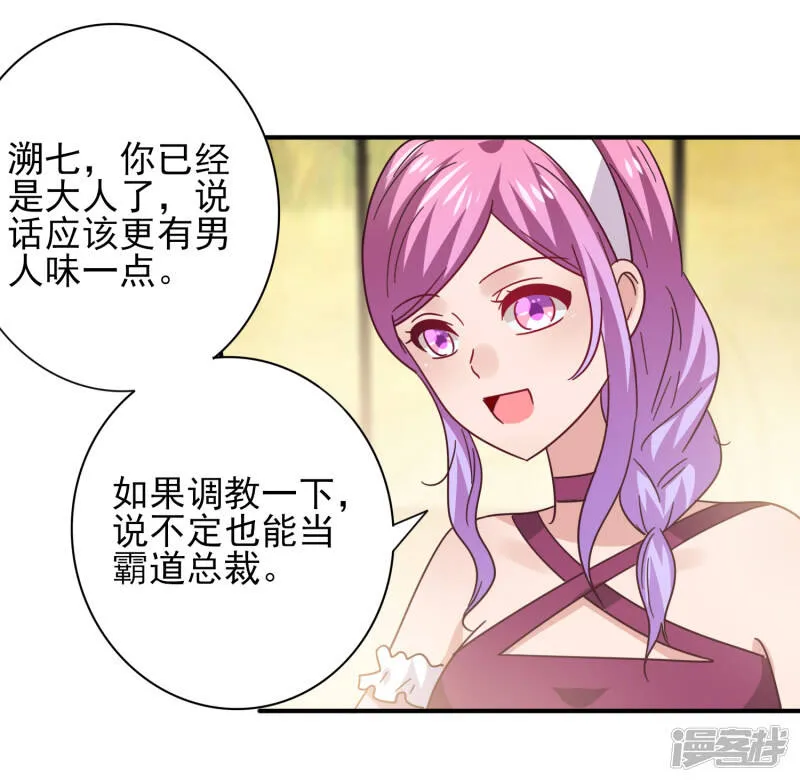 第43话 国师的恋爱计划 第6页