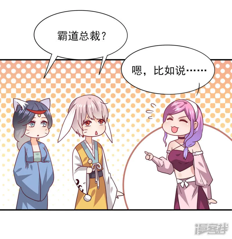 第43话 国师的恋爱计划 第7页