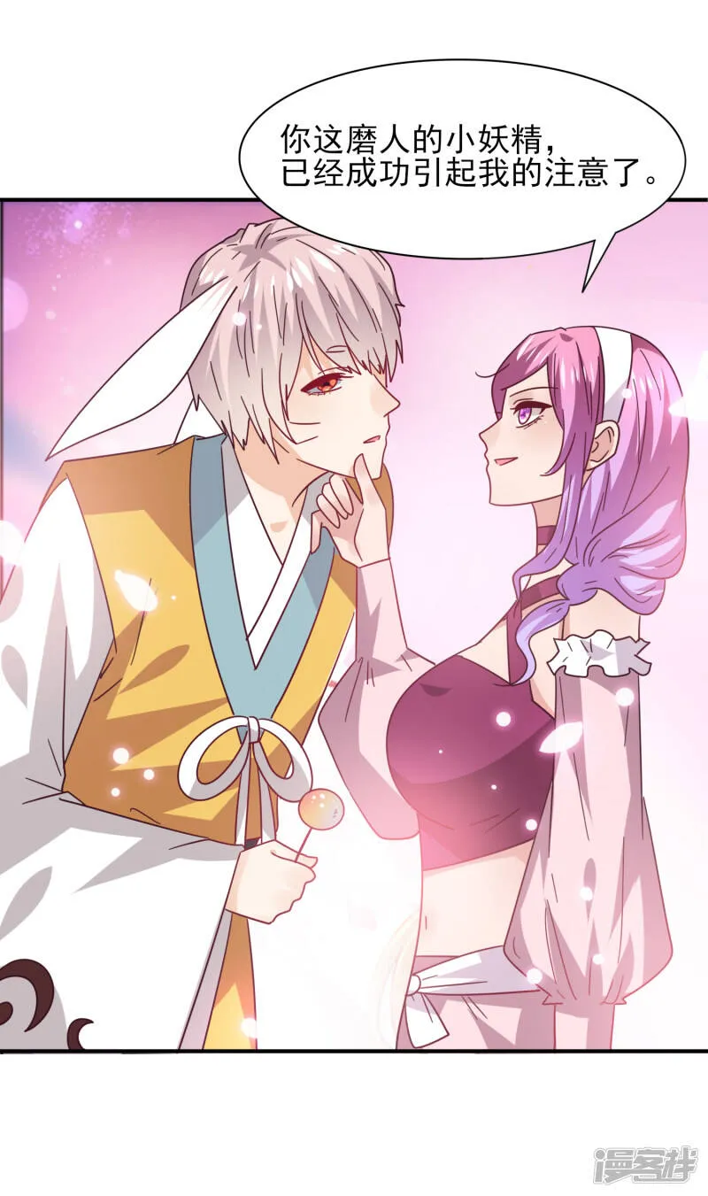 第43话 国师的恋爱计划 第8页