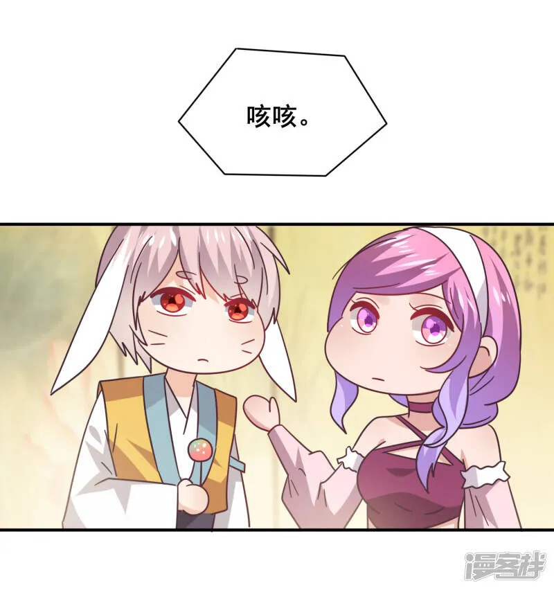 第43话 国师的恋爱计划 第9页