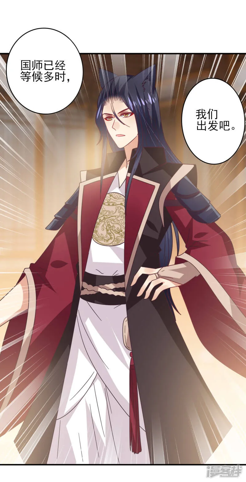第43话 国师的恋爱计划 第10页