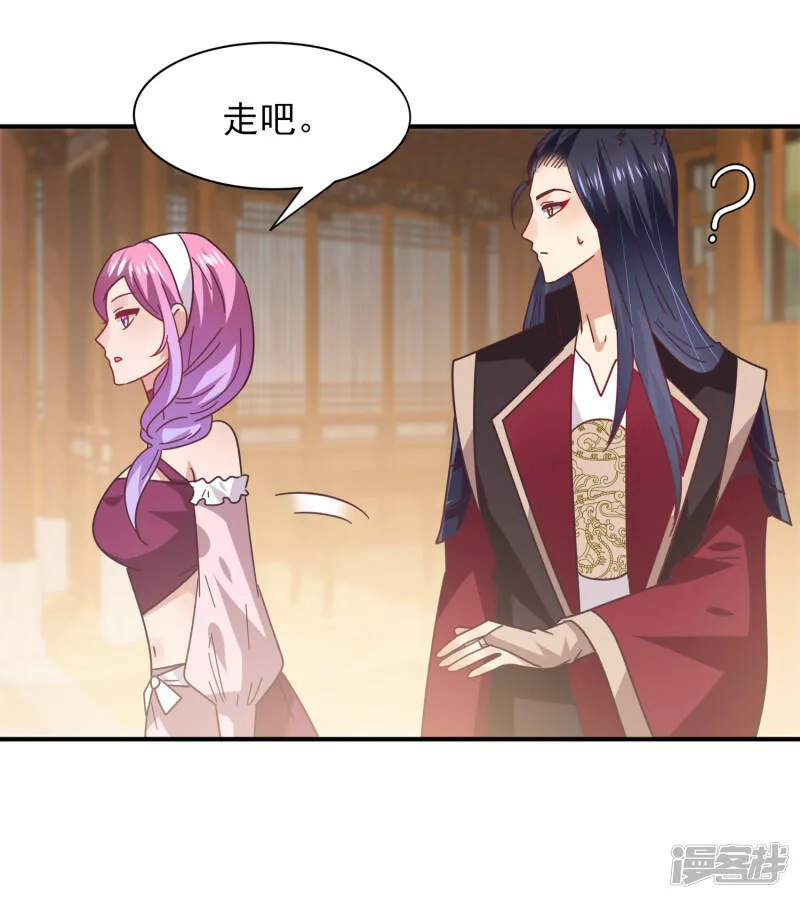 第43话 国师的恋爱计划 第11页