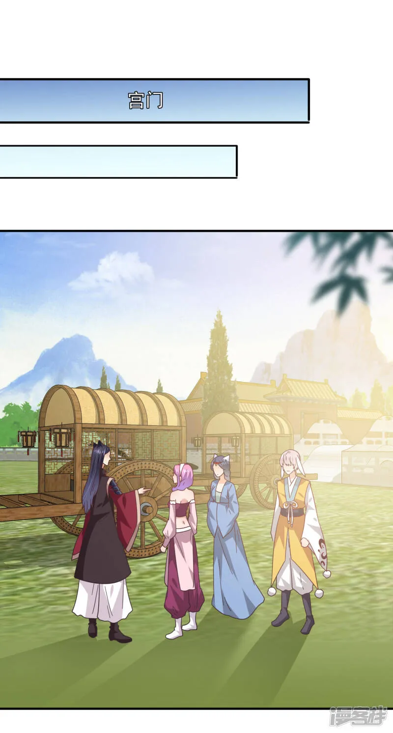 第43话 国师的恋爱计划 第12页