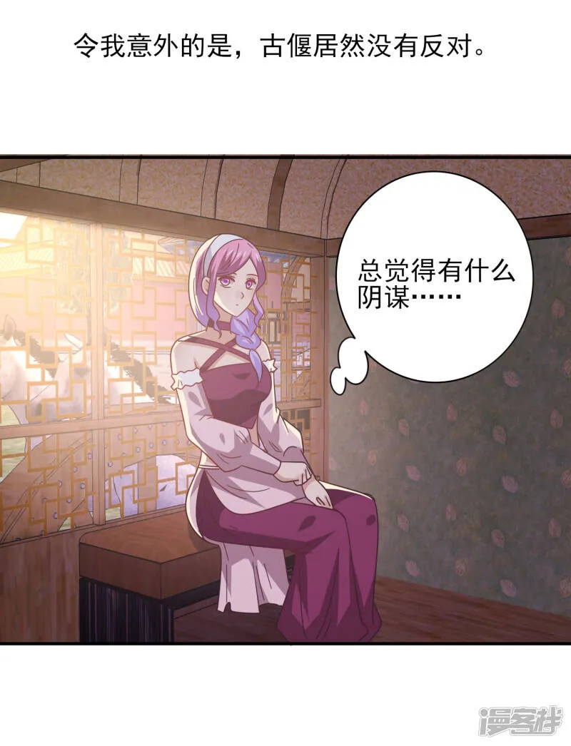 第43话 国师的恋爱计划 第14页