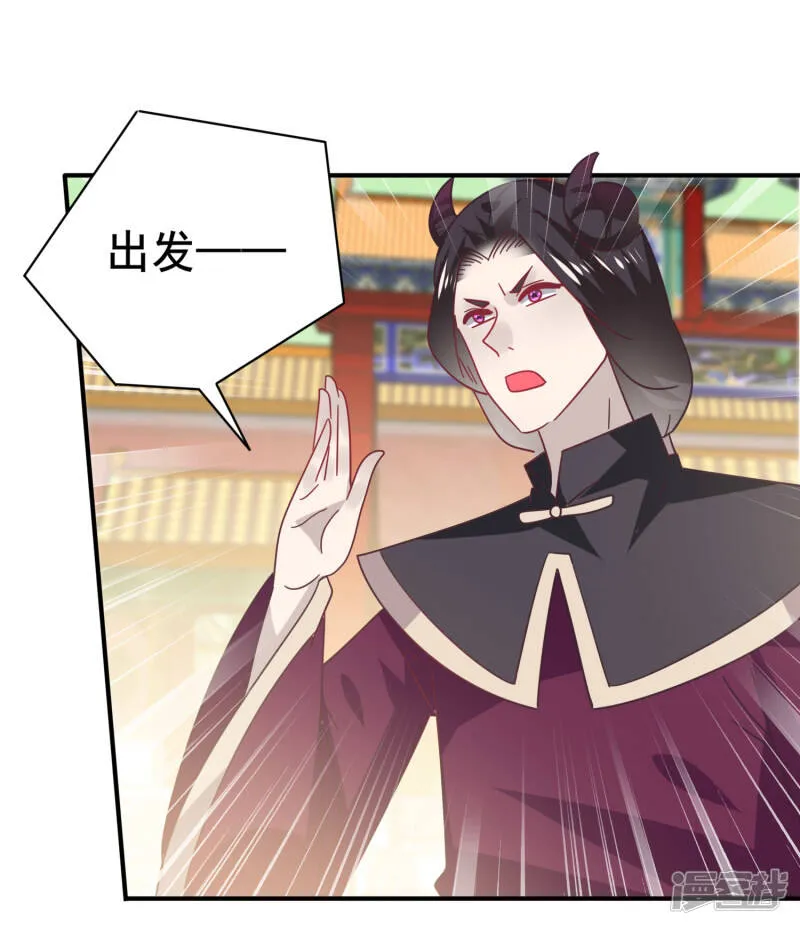 第43话 国师的恋爱计划 第15页