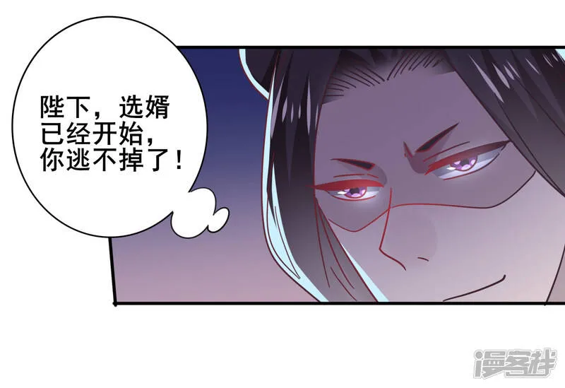 第43话 国师的恋爱计划 第16页
