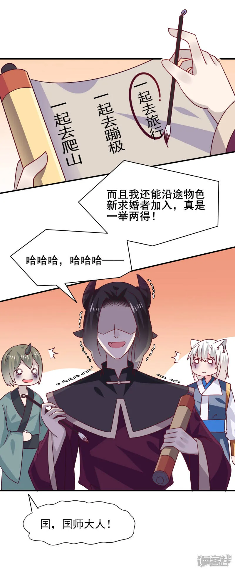 第43话 国师的恋爱计划 第17页
