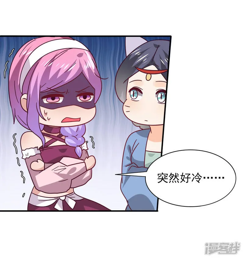第43话 国师的恋爱计划 第18页