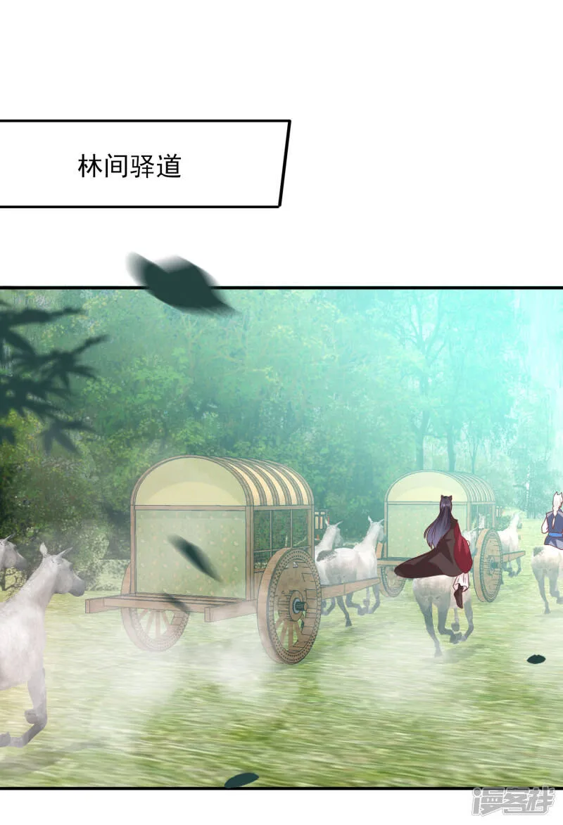 第43话 国师的恋爱计划 第19页