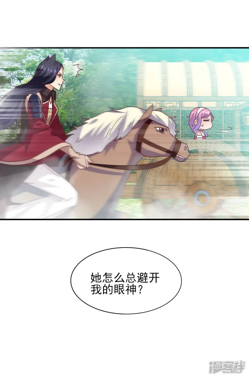 第43话 国师的恋爱计划 第22页