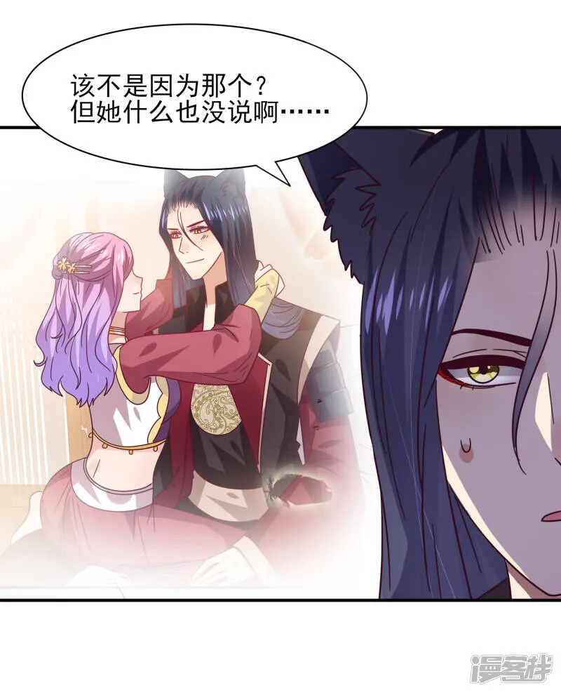 第43话 国师的恋爱计划 第23页