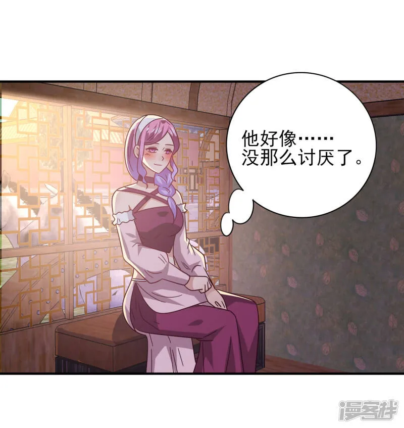 第43话 国师的恋爱计划 第25页