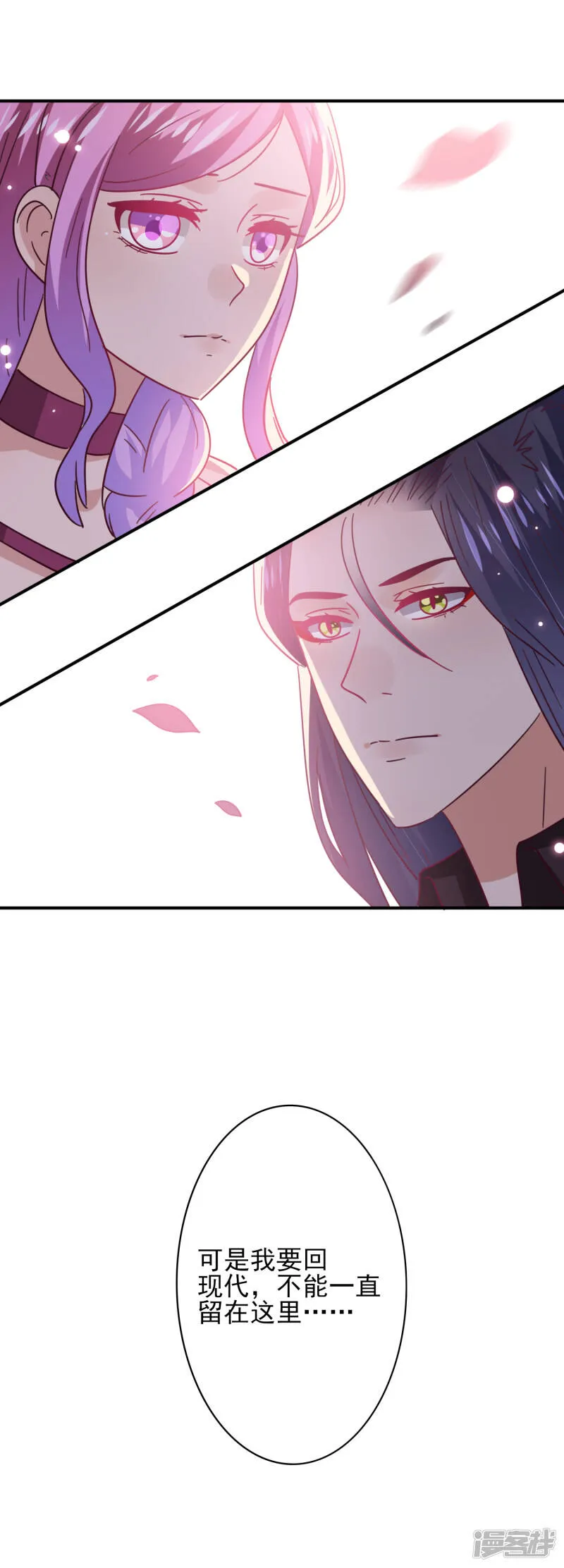 第43话 国师的恋爱计划 第26页