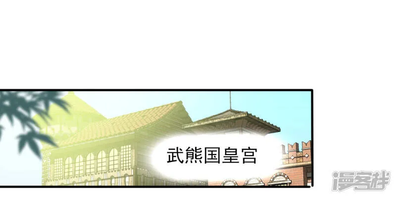 第43话 国师的恋爱计划 第27页