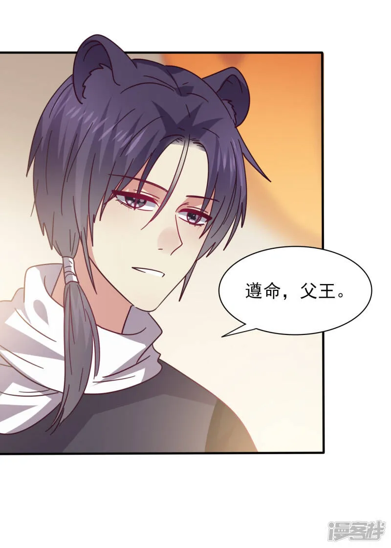 第43话 国师的恋爱计划 第29页
