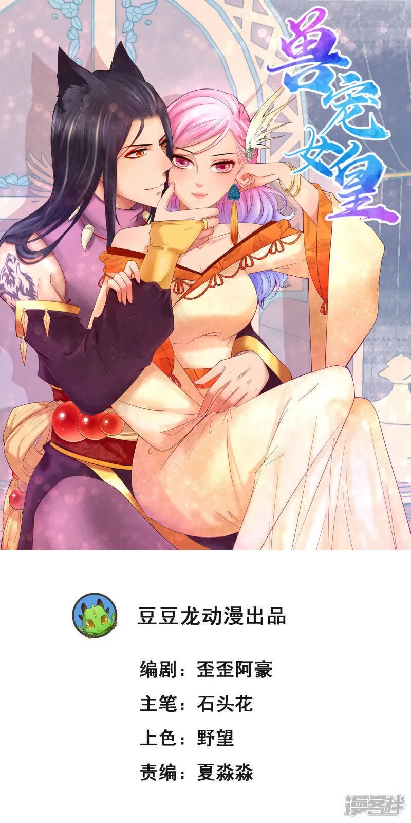 第42话 小狼狼的的吻，买一赠一 第1页
