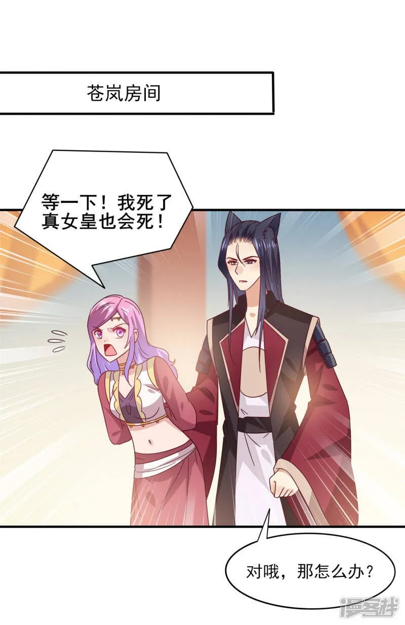 第41话 被邪神毁容了…… 第2页