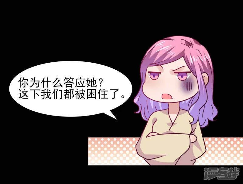 第41话 被邪神毁容了…… 第9页