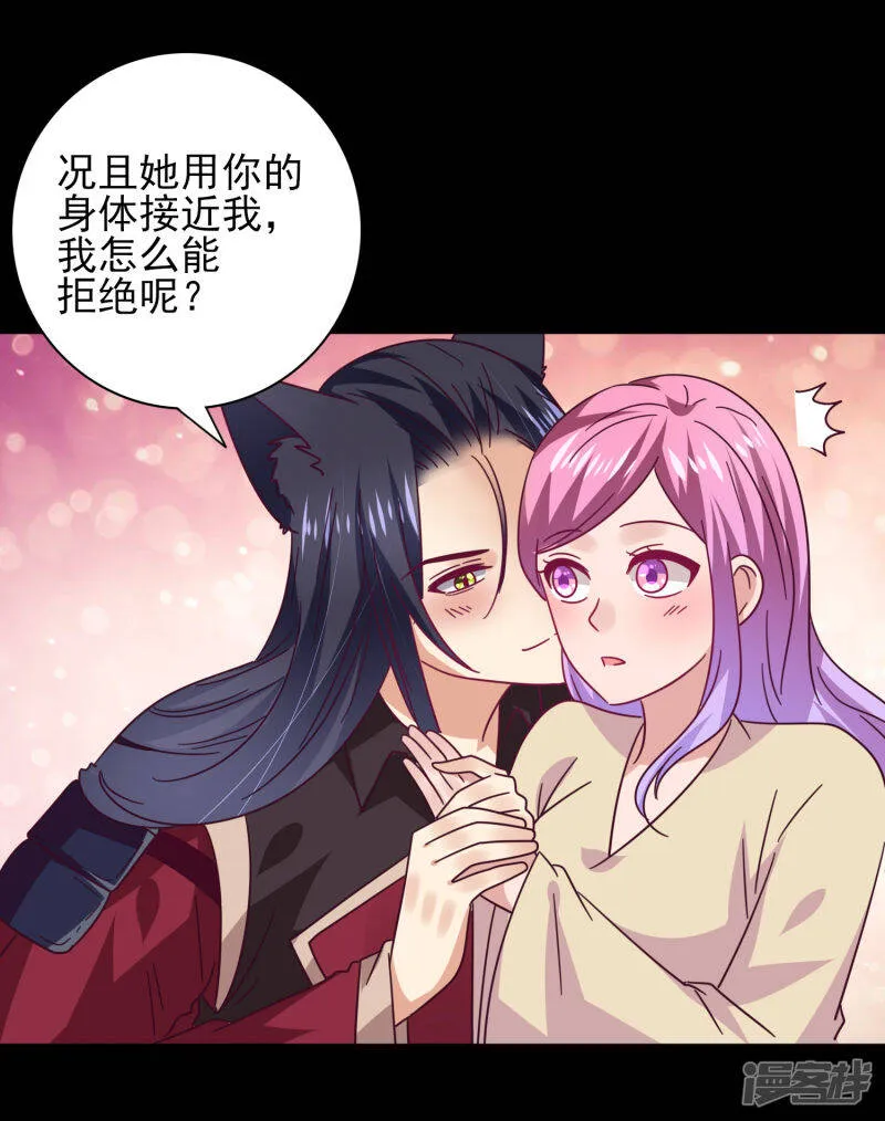 第41话 被邪神毁容了…… 第13页
