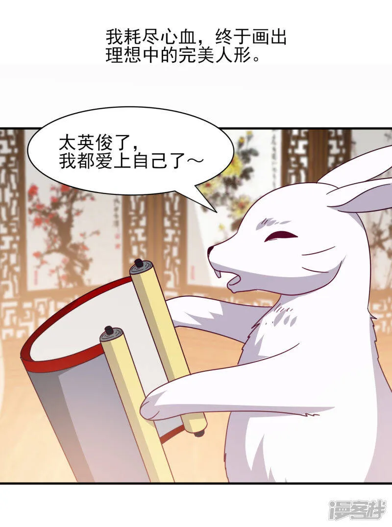 第41话 被邪神毁容了…… 第21页
