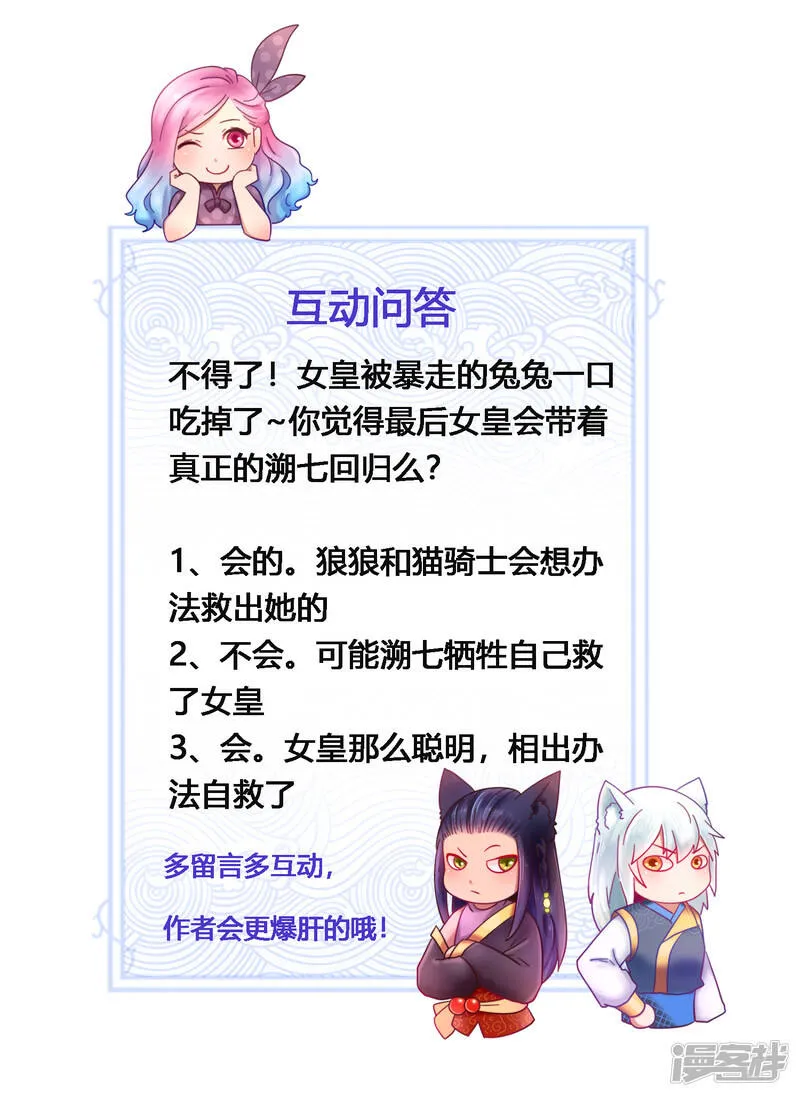 第38话 女皇被吃掉了~ 第24页