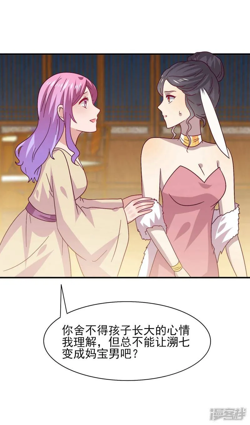 第37话 我是为你而来的 第7页