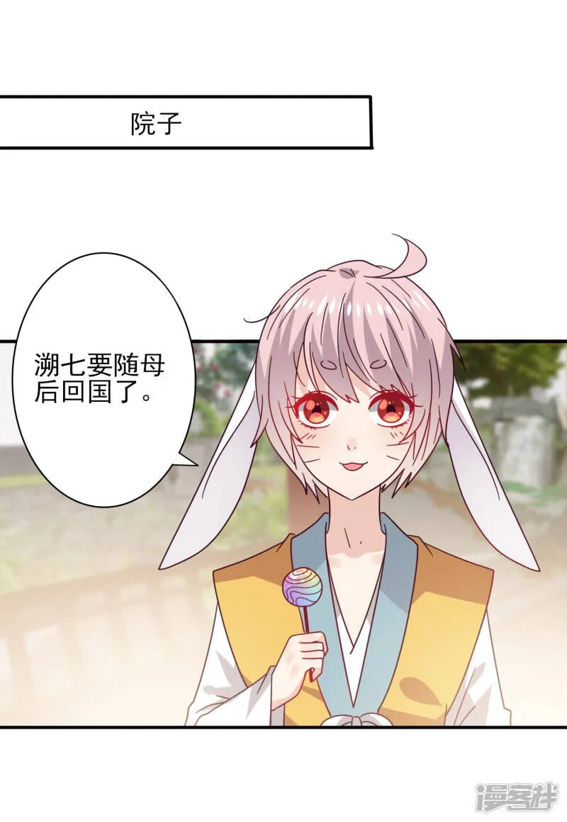 第36话 溯七的秘密 第2页
