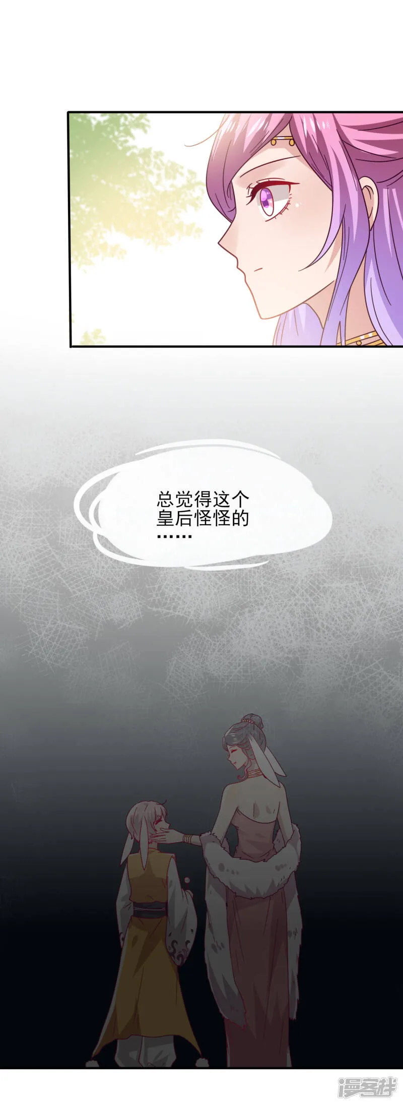 第36话 溯七的秘密 第4页