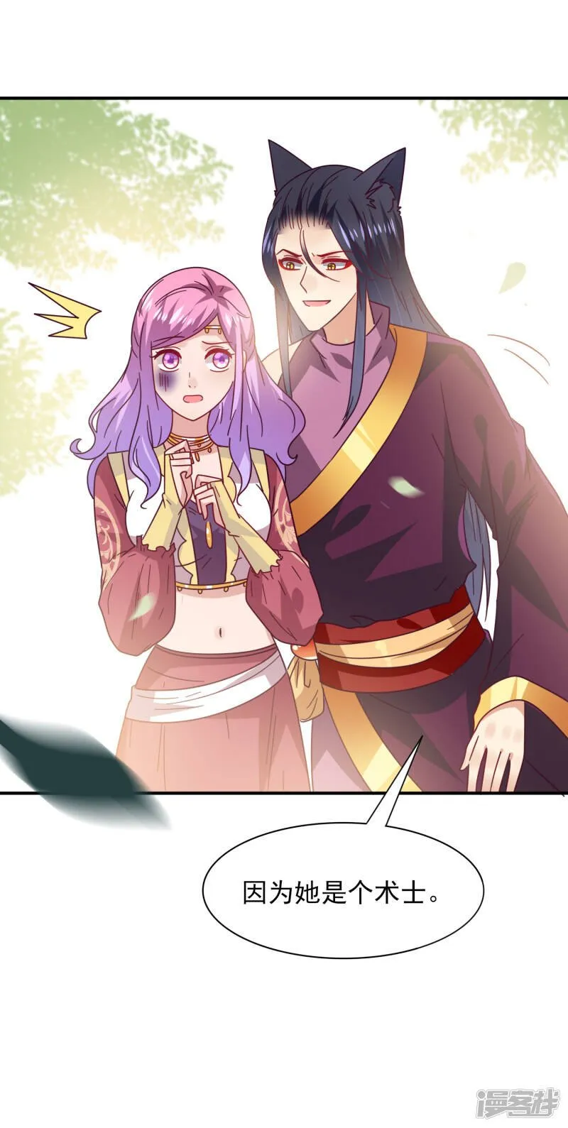 第36话 溯七的秘密 第6页