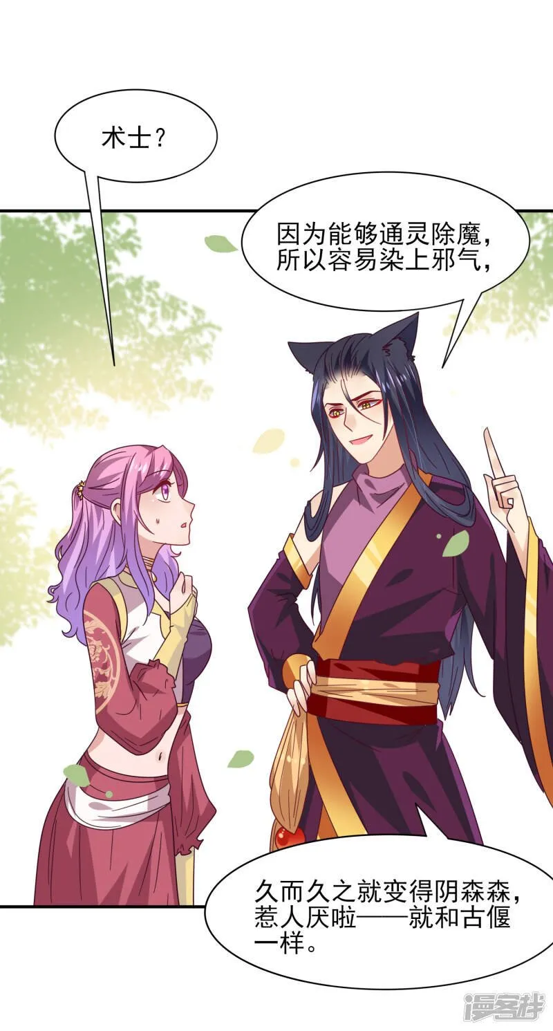 第36话 溯七的秘密 第7页