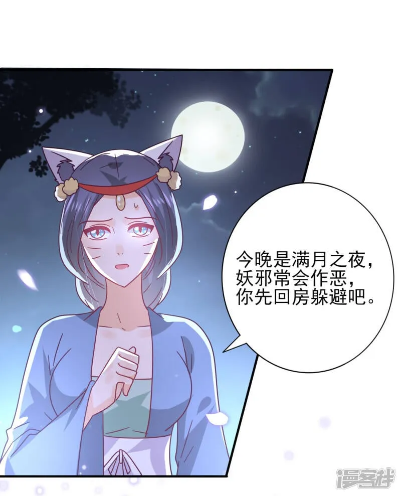 第36话 溯七的秘密 第20页