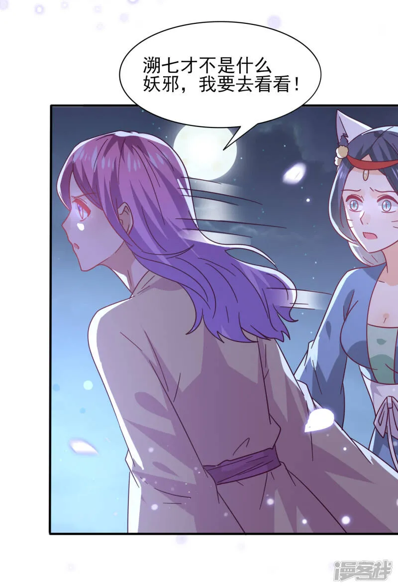 第36话 溯七的秘密 第21页