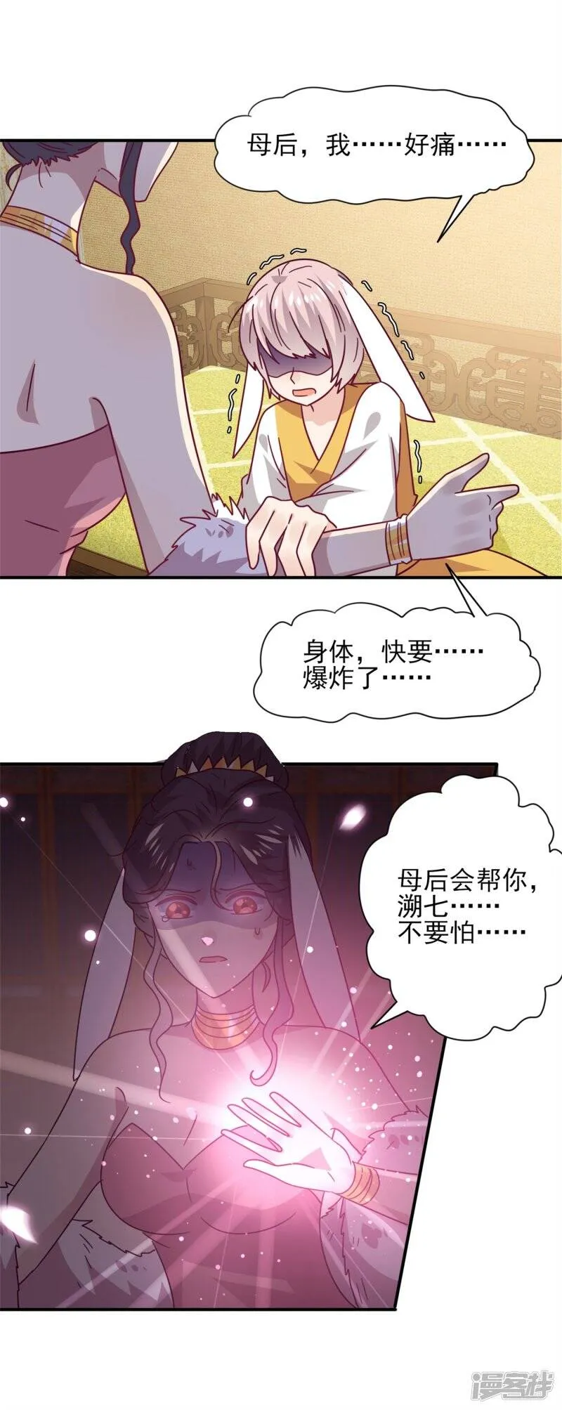 第36话 溯七的秘密 第24页