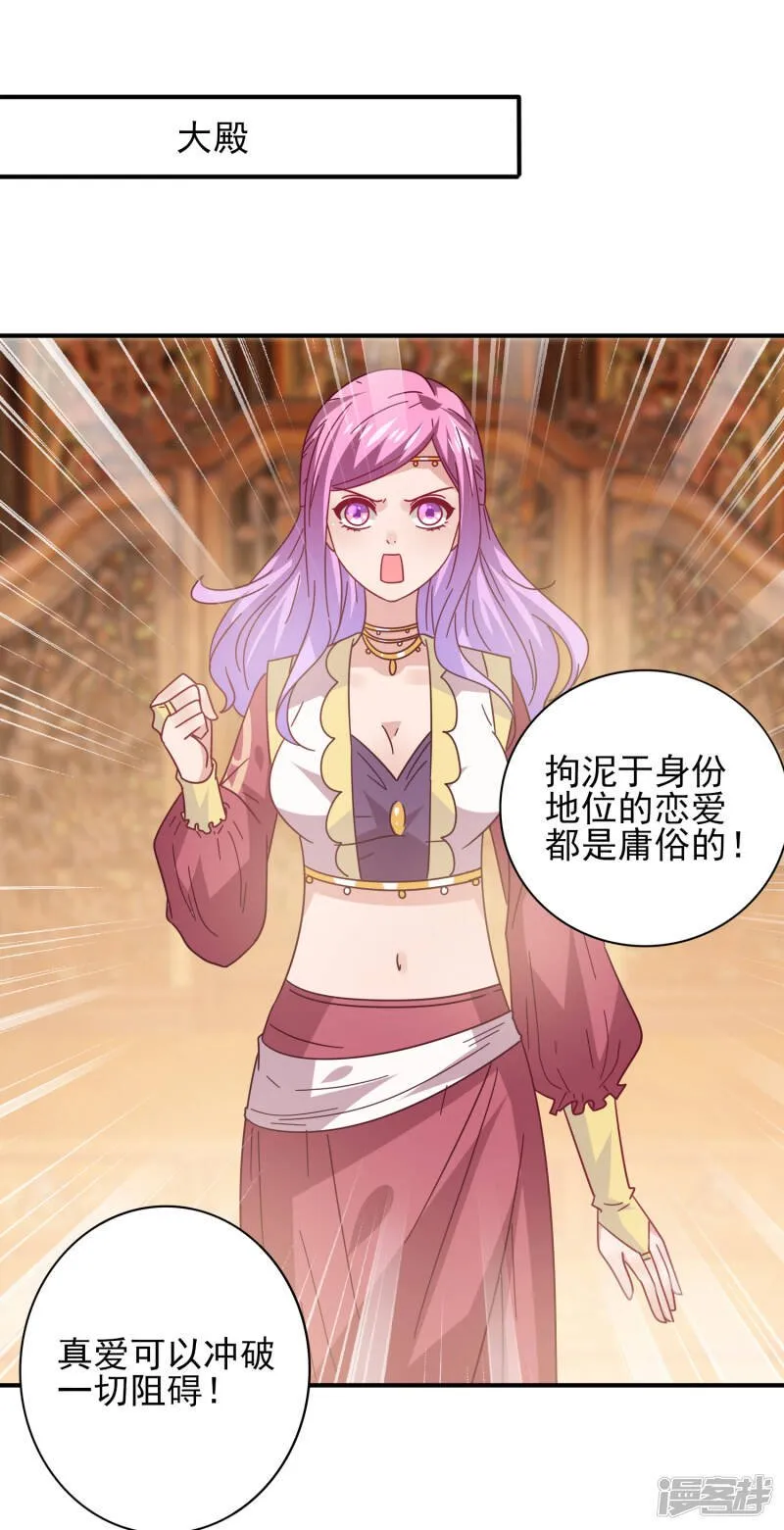 第35话 你，非我莫属！ 第2页