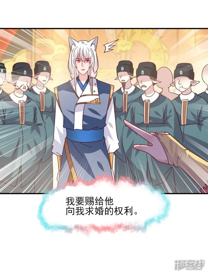 第35话 你，非我莫属！ 第3页