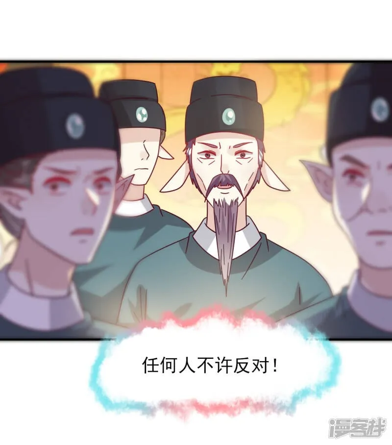 第35话 你，非我莫属！ 第4页