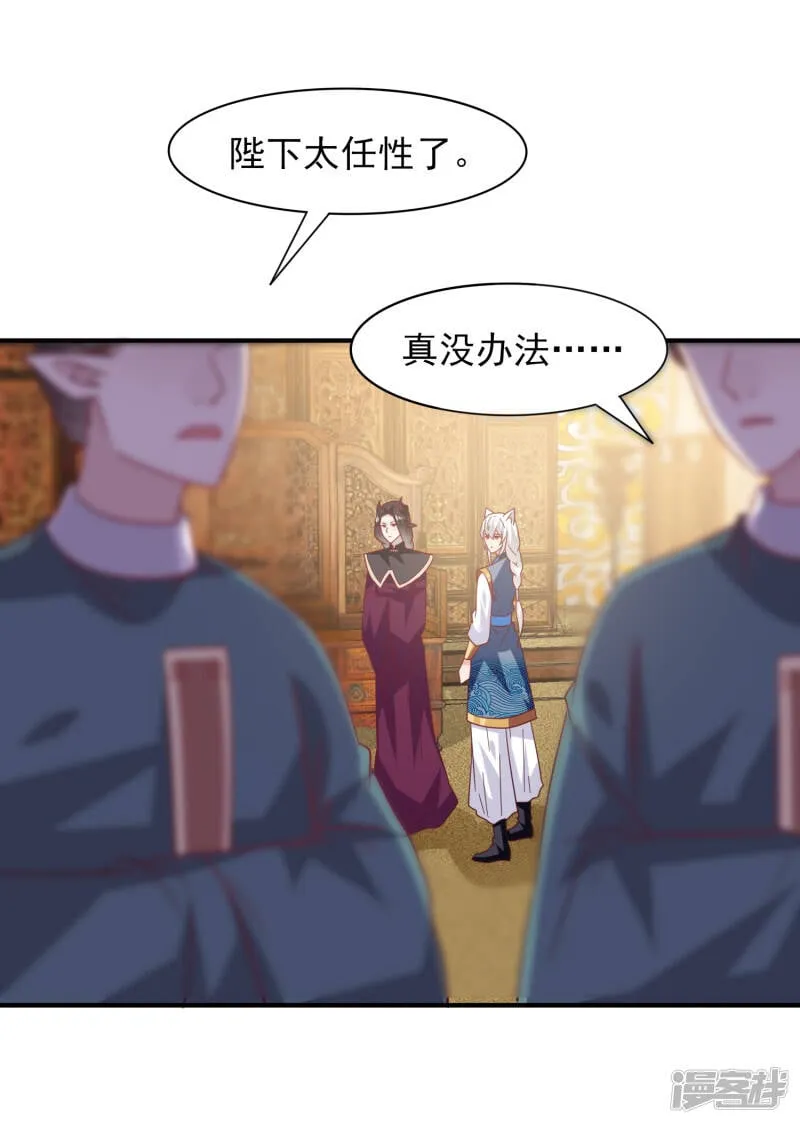 第35话 你，非我莫属！ 第7页