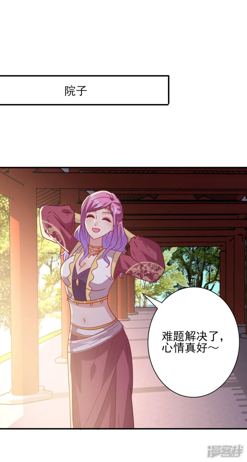 第35话 你，非我莫属！ 第9页
