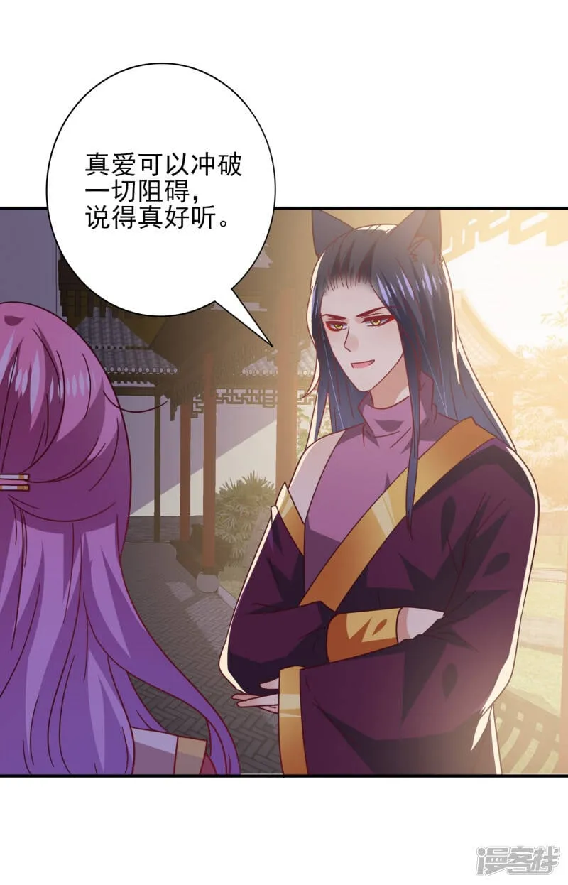 第35话 你，非我莫属！ 第10页