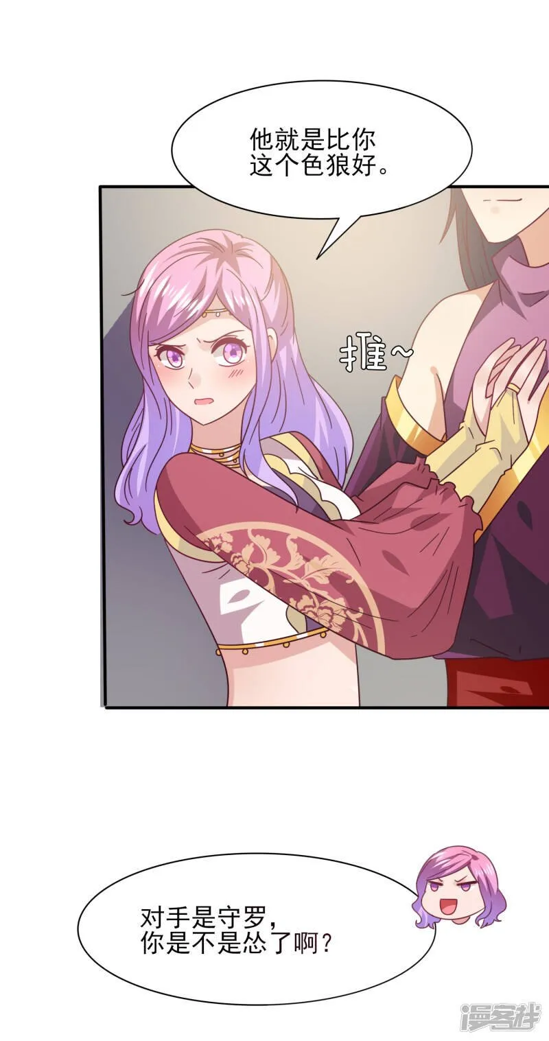 第35话 你，非我莫属！ 第13页