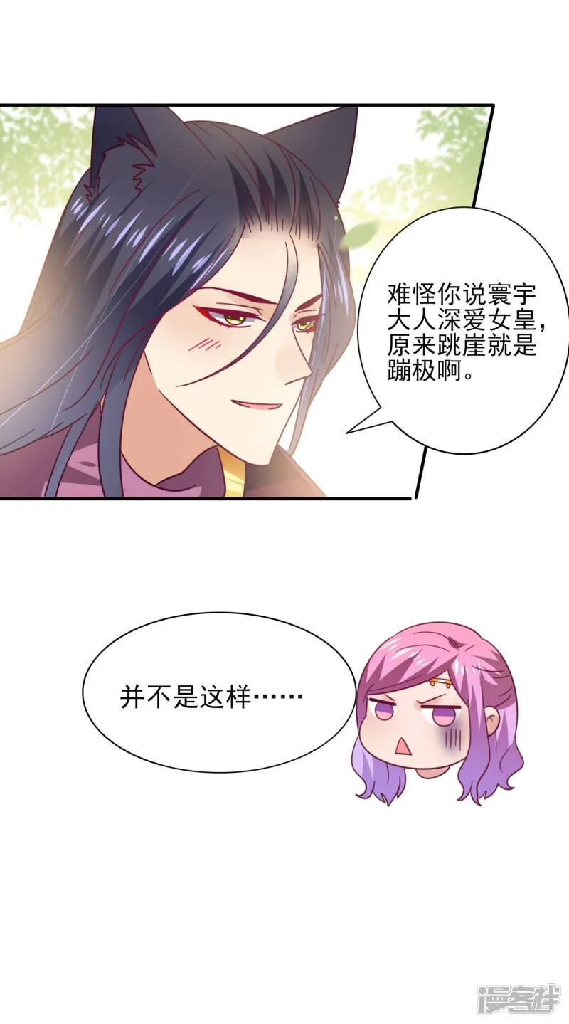 第35话 你，非我莫属！ 第16页